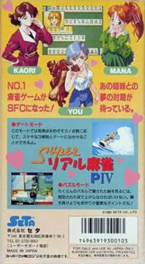 Super Real Mahjong PIV (Japan) box cover back